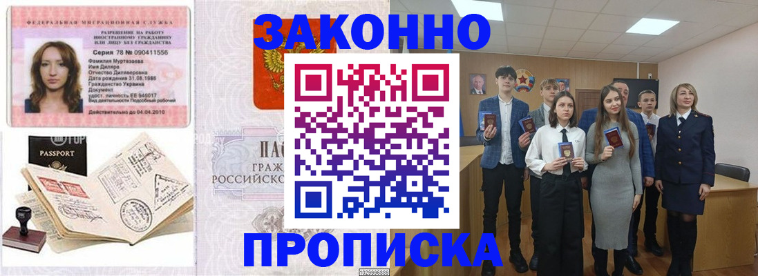 временная регистрация надежно в Белебее