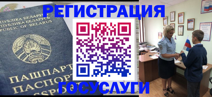 временная прописка в Белебее