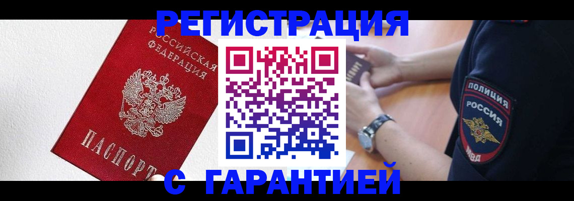 временная регистрация надежно в Белебее