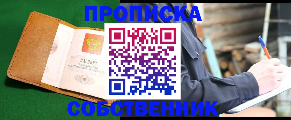 купить прописку в Белебее