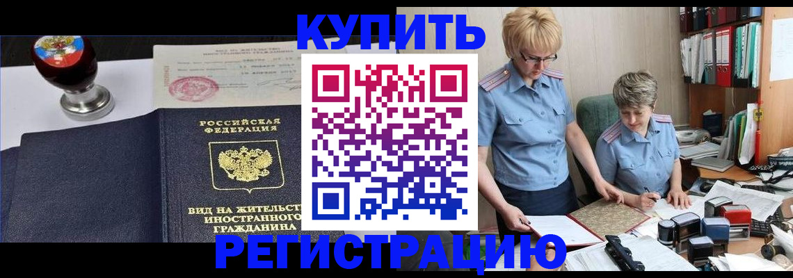 временная прописка в Белебее