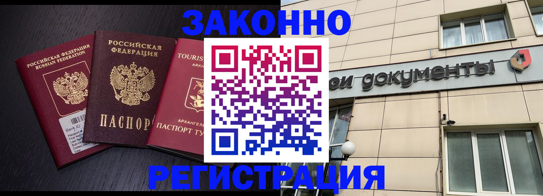 прописка законно в Белебее